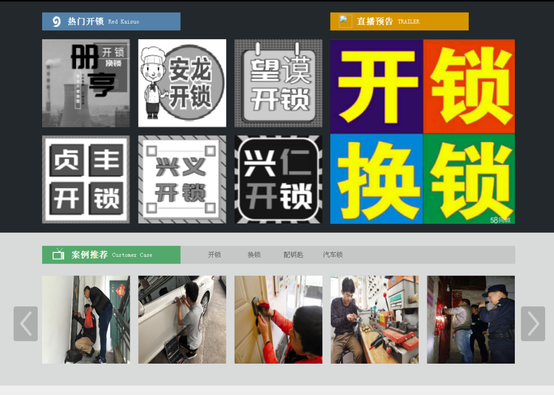 昭通黔西南开锁网门户网站